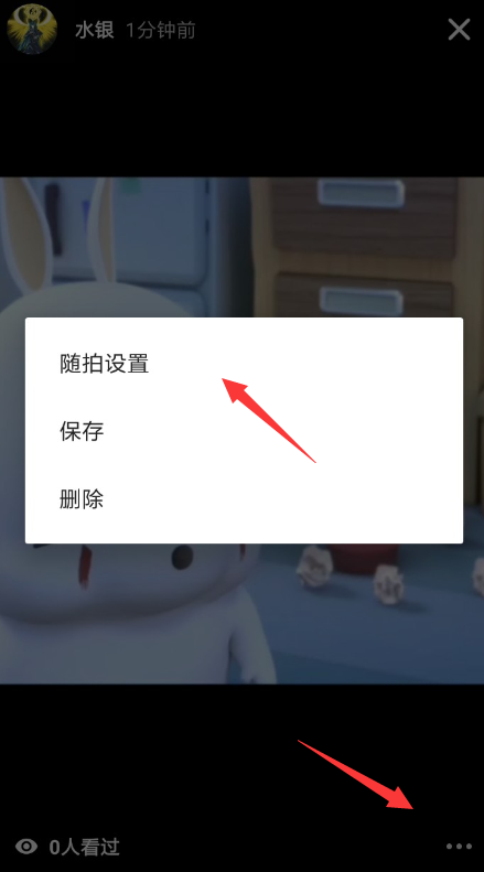 如何设置抖音随拍可见权限 抖音随拍可见权限设置方法