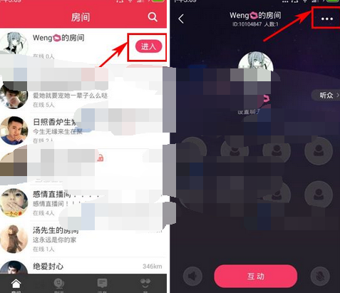 园园app如何锁定房间 园园app锁定房间的教程