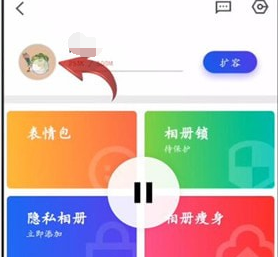 如何购买腾讯相册管家会员 购买腾讯相册管家会员的方法