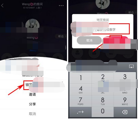 园园app如何锁定房间 园园app锁定房间的教程