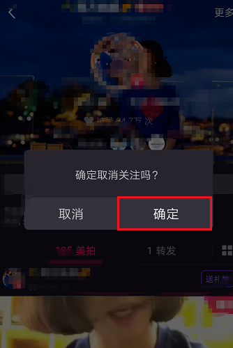 美拍app如何取消关注 美拍app取消关注的教程