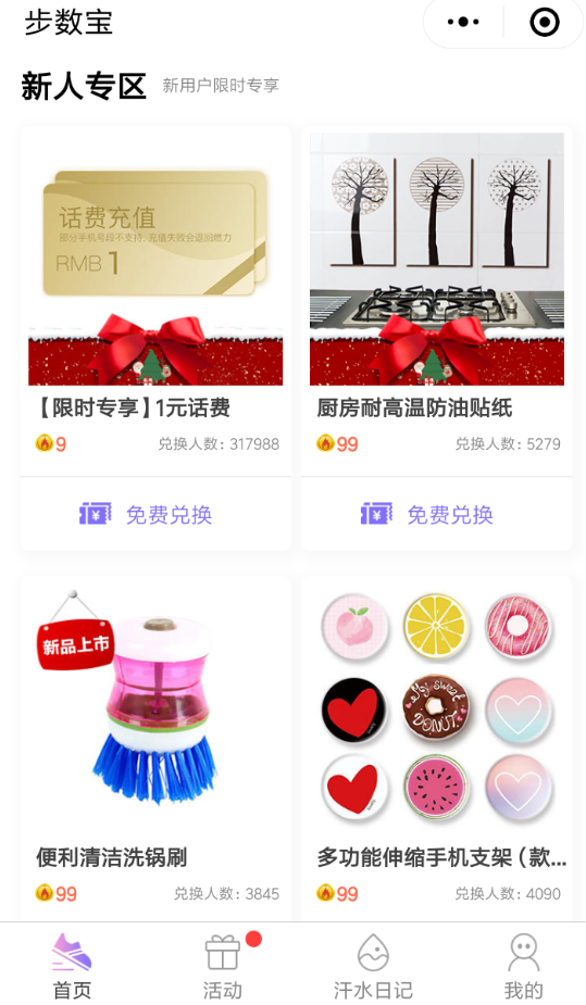 微信app中怎么兑换步数宝里商品 微信app兑换步数宝里商品的教程