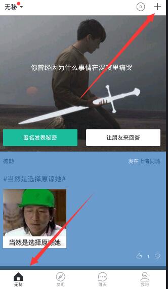 如何使用无秘app发布动态 使用无秘app发布动态的方法