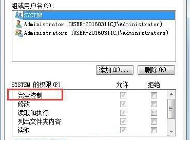 Win7系统电脑修改不了文件属性怎么解决