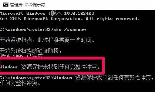 如何使用命令提示符修复Win10电脑