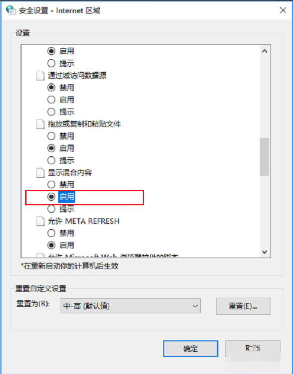 Win10无法显示网页提示此站点不安全