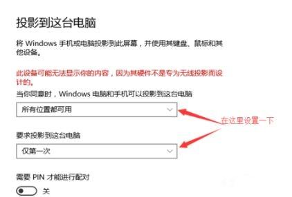 Win10如何使用无线同屏功能？