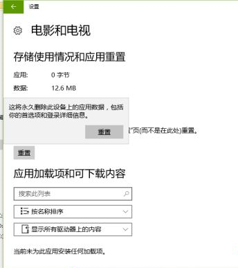 Win10默认播放器一直被修改怎么办?