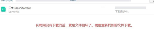 百度网盘下载一直在请求中怎么办?