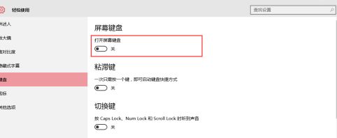 Win10shift键不能使用怎么办?