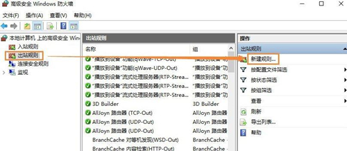 Win7如何禁止某个程序联网?