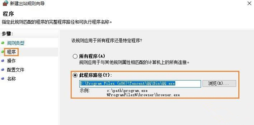 Win7如何禁止某个程序联网?