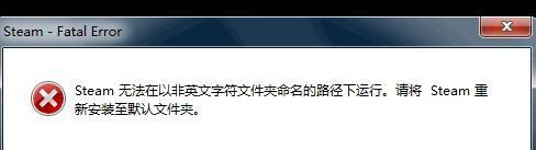 Steam无法安装怎么办?