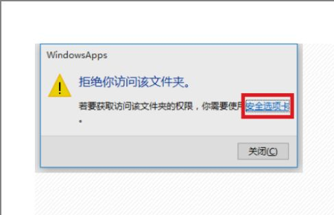 Win10无权访问文件夹怎么办？