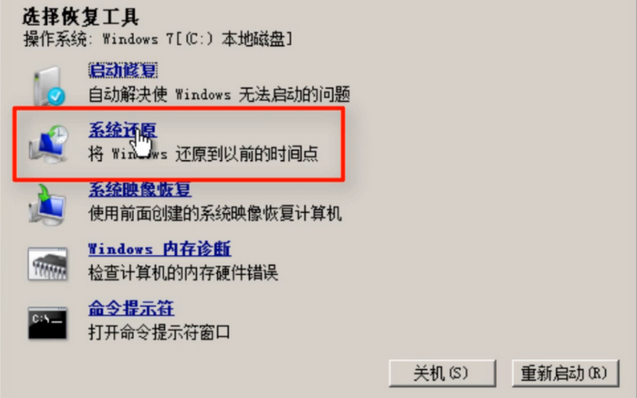 Win7系统修复教程