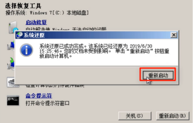 Win7系统修复教程