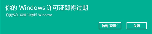 Win11提示许可证即将过期解决方法