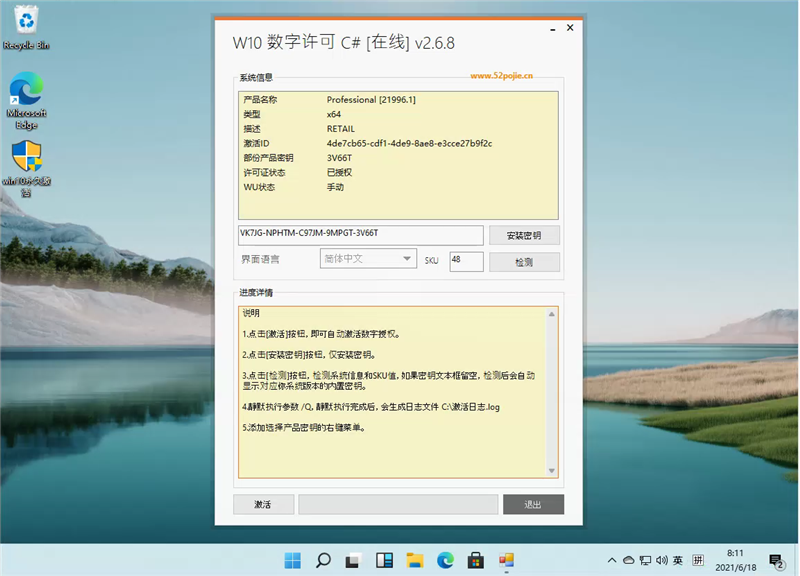 Win11桌面右下角的水印怎么去除？