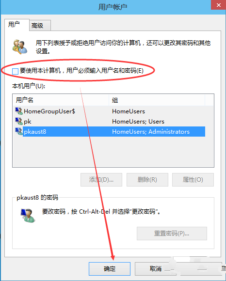 Win10电脑怎么取消开机密码？