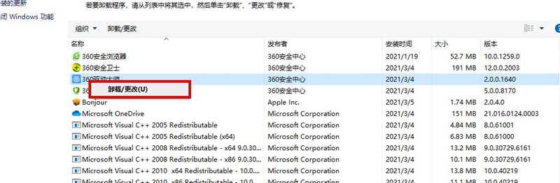 Win10电脑怎么卸载干净软件?
