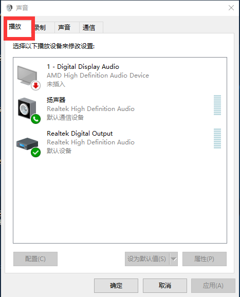 Win10电脑重装后插耳机没有声音怎么办