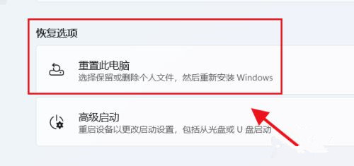 Win11怎么初始化电脑