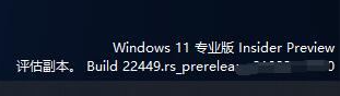 Windows11右下角出现评估副本