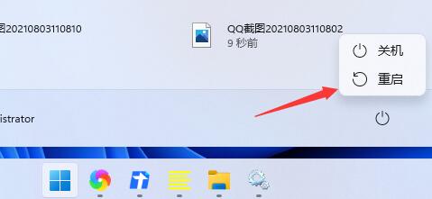 Win11开始键点击没有反应怎么办？