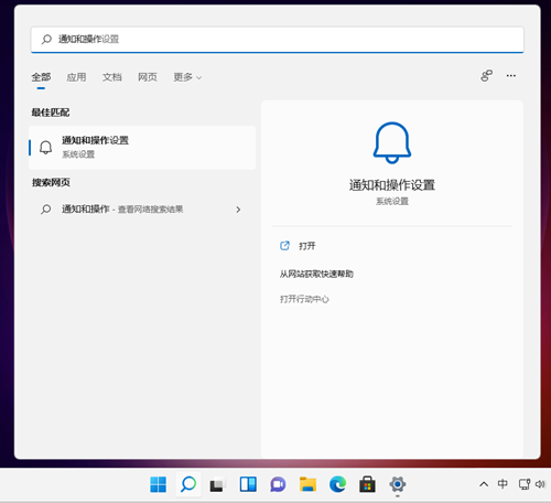Win11如何关闭系统通知?