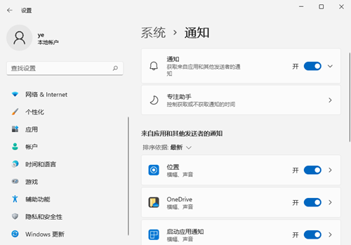 Win11如何关闭系统通知?