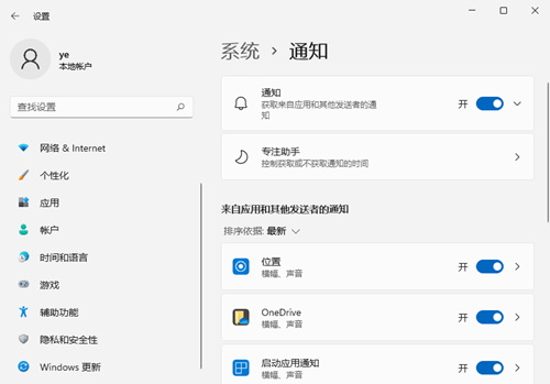 Win11如何关闭系统通知？