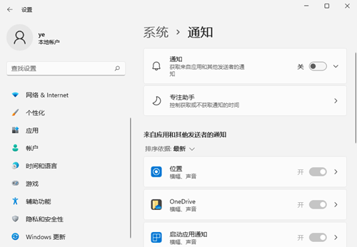 Win11如何关闭系统通知?