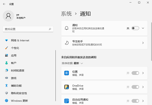 Win11如何关闭系统通知？