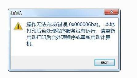 0x00006ba错误代码是什么意思？