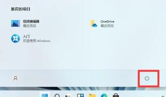 Win11系统怎么样关机