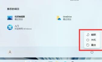 Win11系统怎么样关机