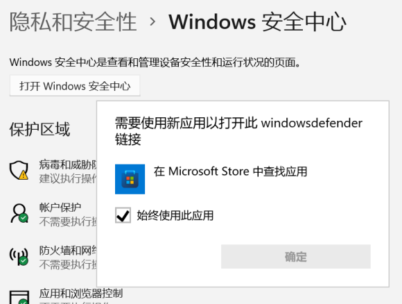 Win11无法打开Windows安全中心怎么办？