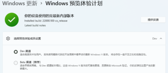 老电脑升级Beta和Dev版本的Win11