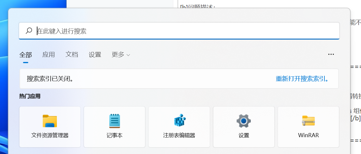 Win11搜索栏搜索功能不可用解决方法