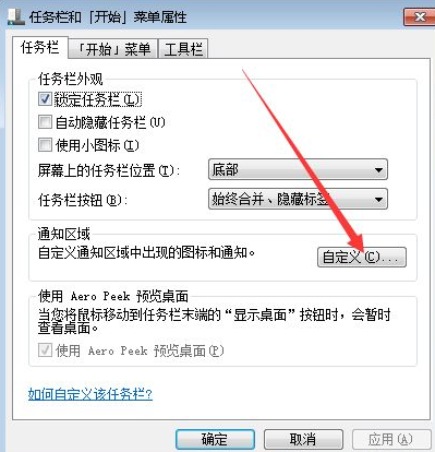 Win7怎么隐藏任务栏图标?