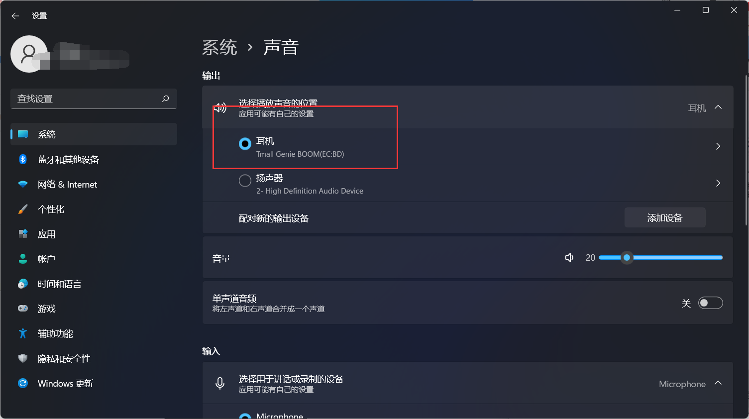 Win11电脑插上耳机没有声音怎么办?