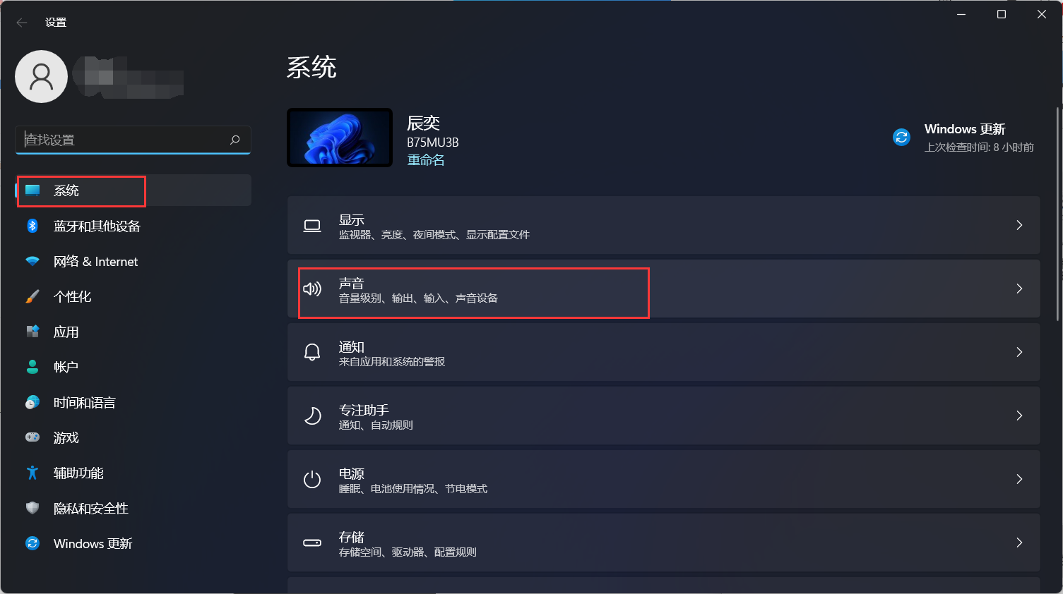 Win11电脑插上耳机没有声音怎么办?