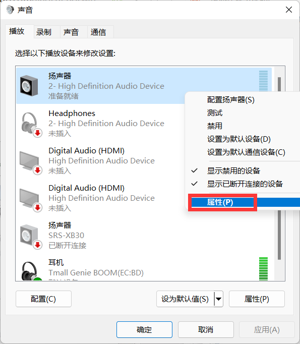 Win11电脑耳机有滋滋的杂音怎么办?