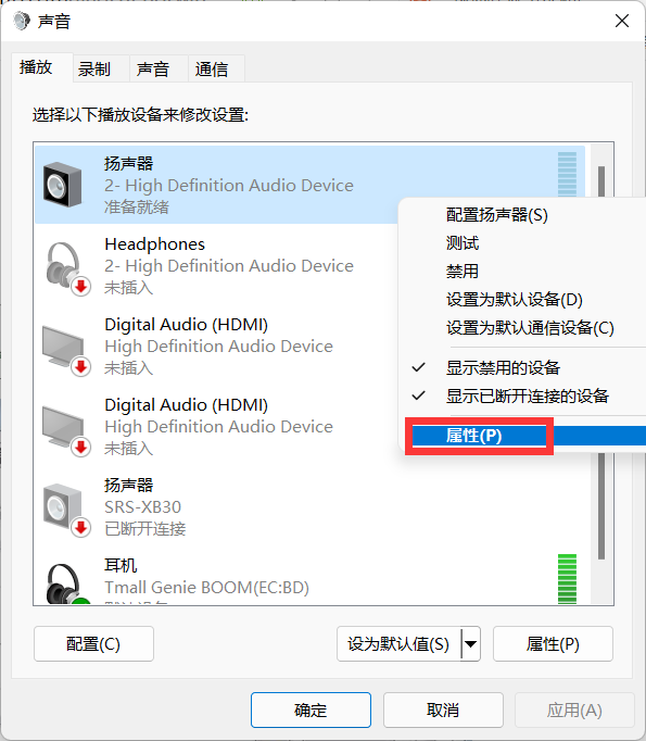 Win11电脑耳机有滋滋的杂音怎么办？