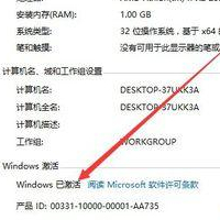 如何查看Win10是否永久激活？