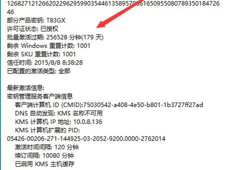 如何查看Win10是否永久激活？