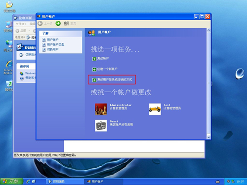 WinXP如何禁用切换账号功能?