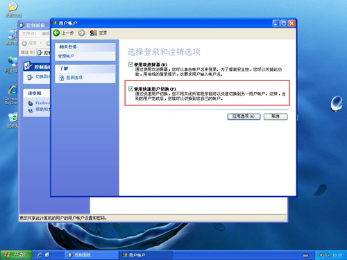 WinXP如何禁用切换账号功能?
