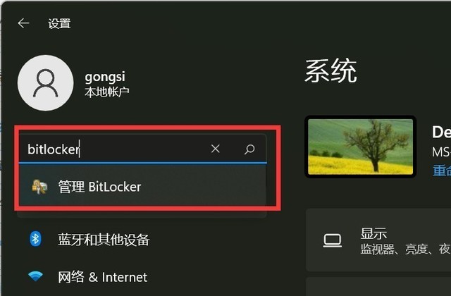 升级Win11可能会加密硬盘