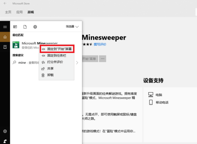 Win10怎么玩扫雷?